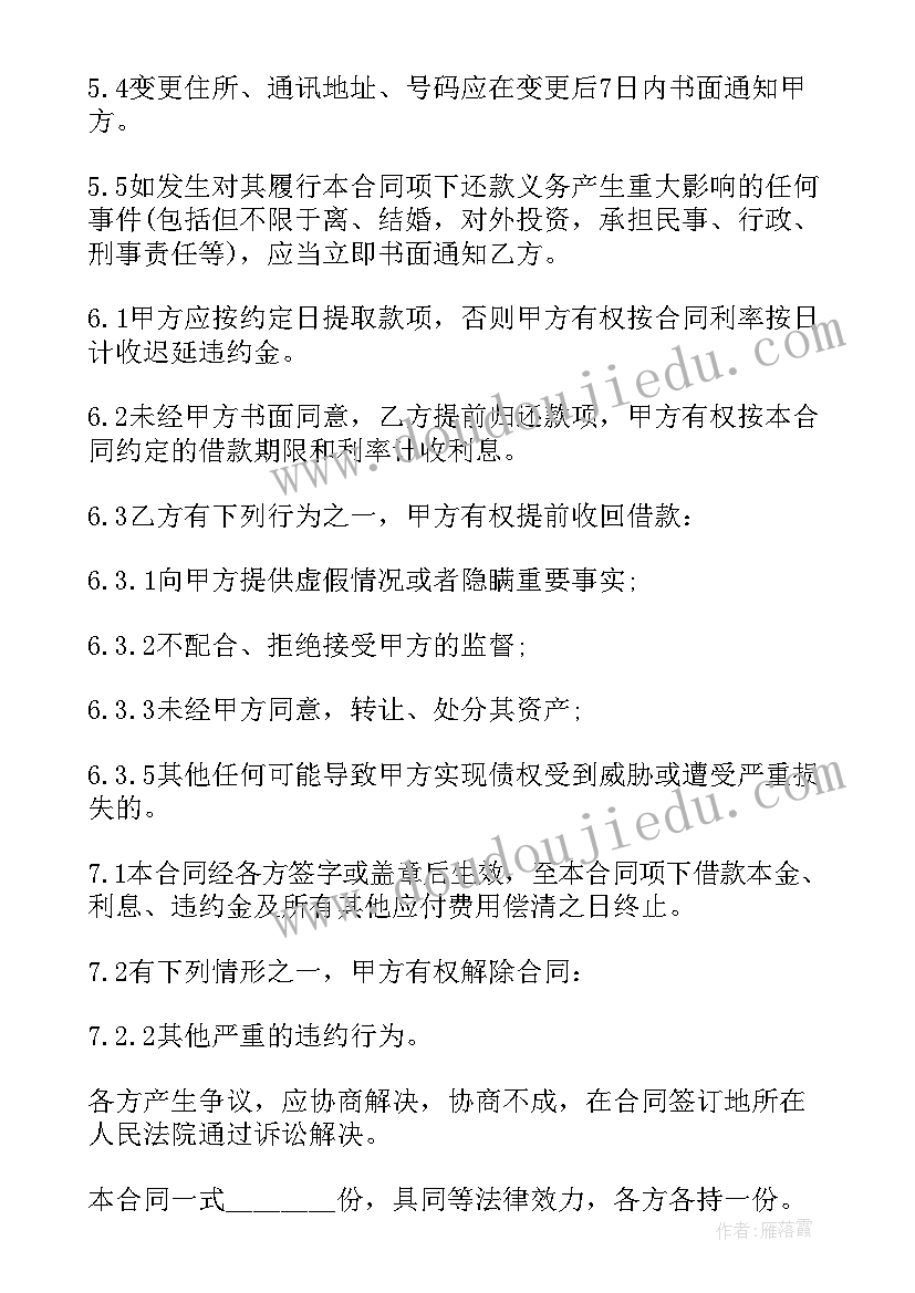 2023年担保和借款 保证担保借款合同(实用5篇)