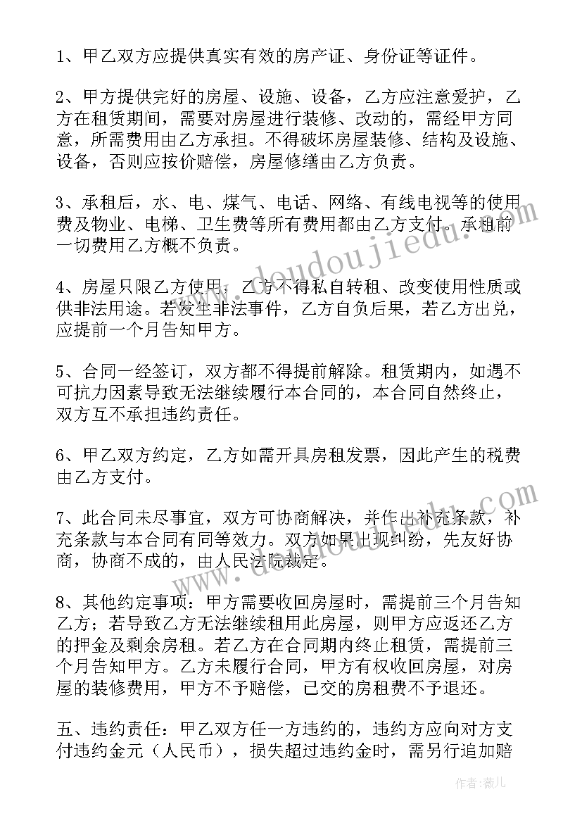 签房屋租赁合同需要注意 房屋租赁合同样本(大全8篇)