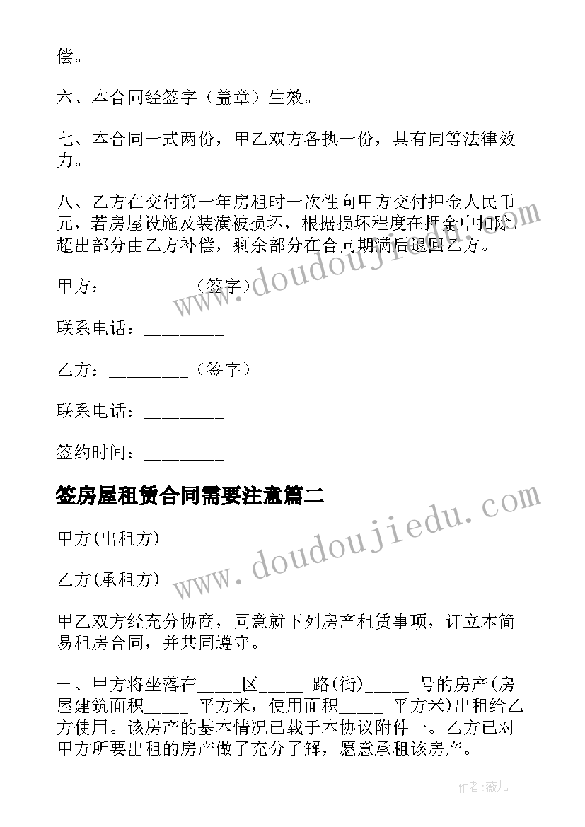 签房屋租赁合同需要注意 房屋租赁合同样本(大全8篇)