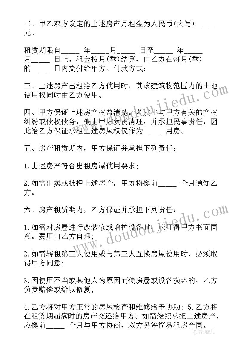 签房屋租赁合同需要注意 房屋租赁合同样本(大全8篇)