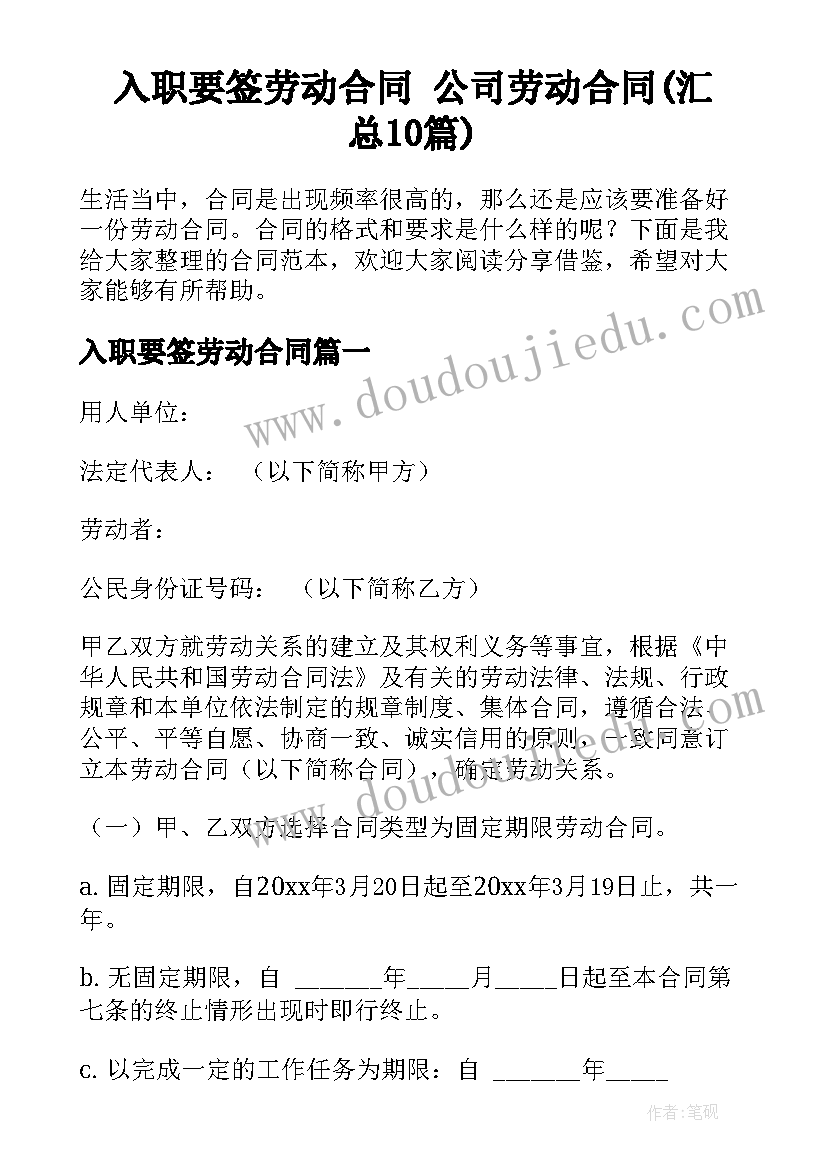 入职要签劳动合同 公司劳动合同(汇总10篇)