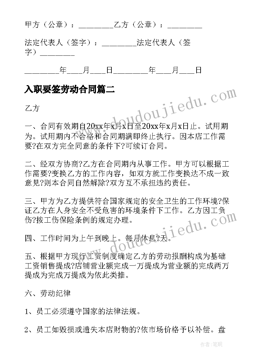 入职要签劳动合同 公司劳动合同(汇总10篇)