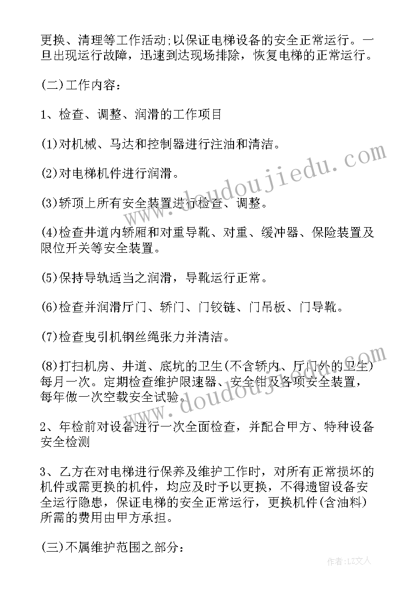 最新维护保养合同 电梯维护保养合同书(大全9篇)