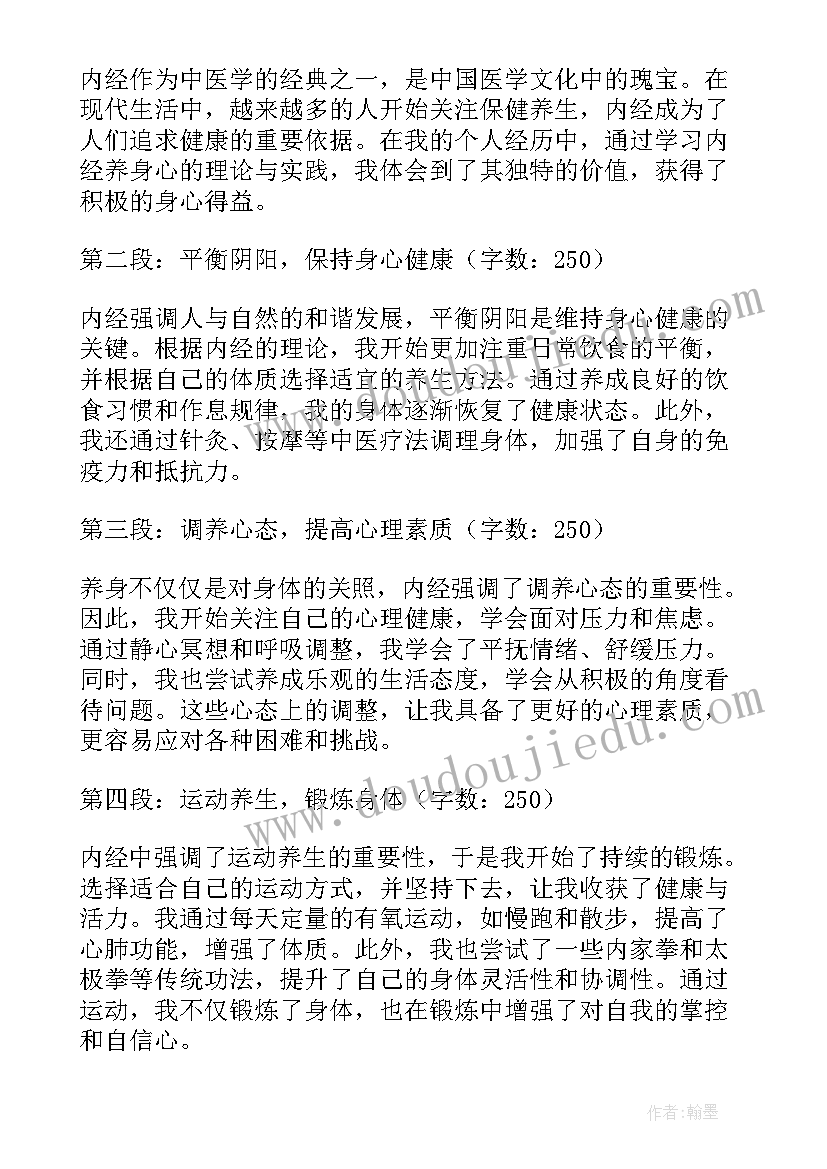 2023年读内经心得体会(实用8篇)