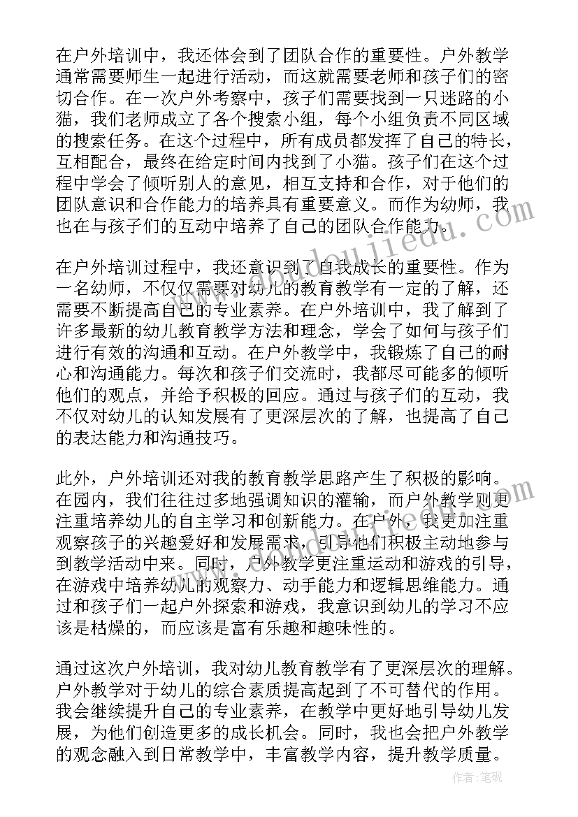 最新户外心得培训心得体会总结(汇总6篇)