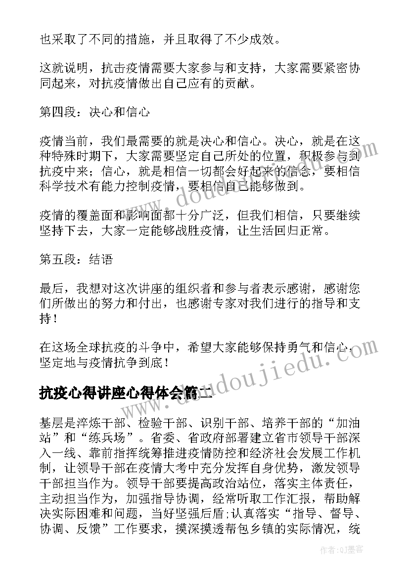 2023年抗疫心得讲座心得体会(精选5篇)