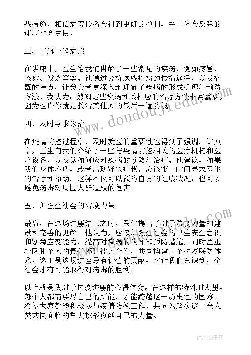 2023年抗疫心得讲座心得体会(精选5篇)