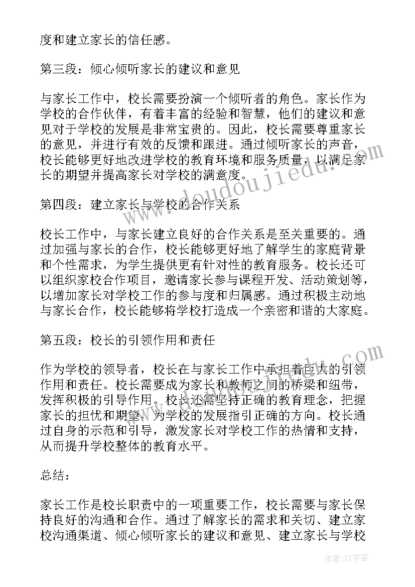 2023年校长负责制意见心得体会(优质5篇)