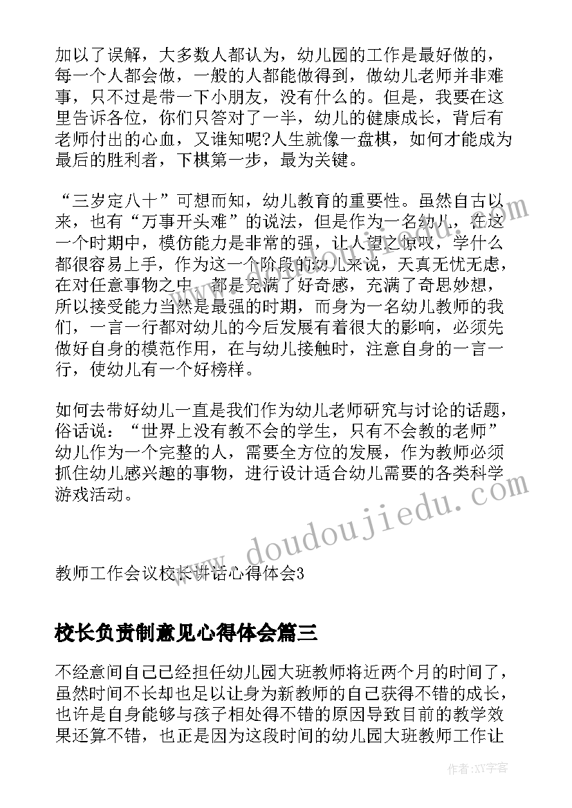 2023年校长负责制意见心得体会(优质5篇)