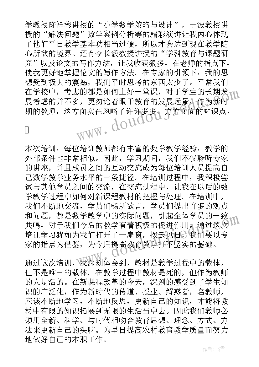 2023年村小教师心得体会 农村小学教师培训心得体会(通用7篇)