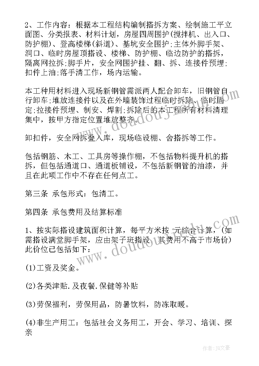 最新脚手架搭设承包合同 脚手架承包合同(精选8篇)