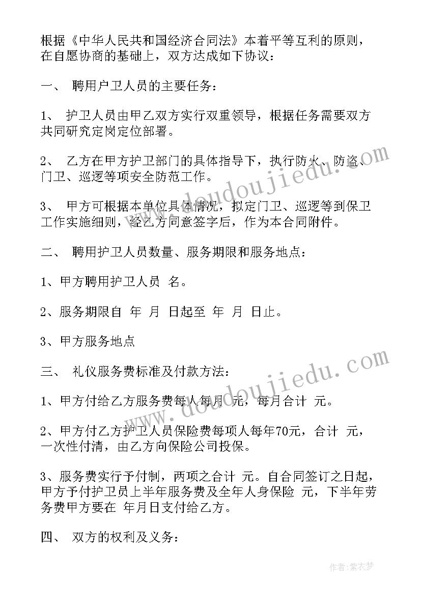 保安合同书 保安服务合同(精选7篇)