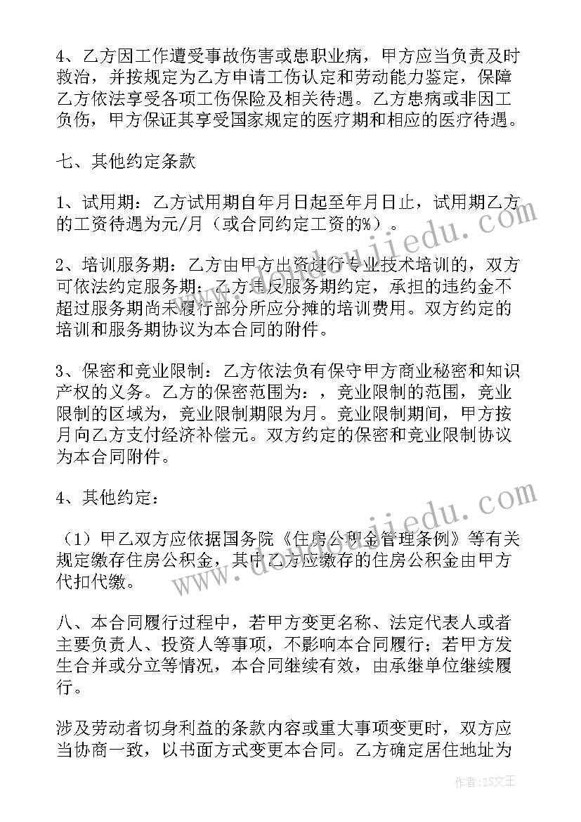 新的劳动合同法规定 新劳动合同法解读(实用8篇)