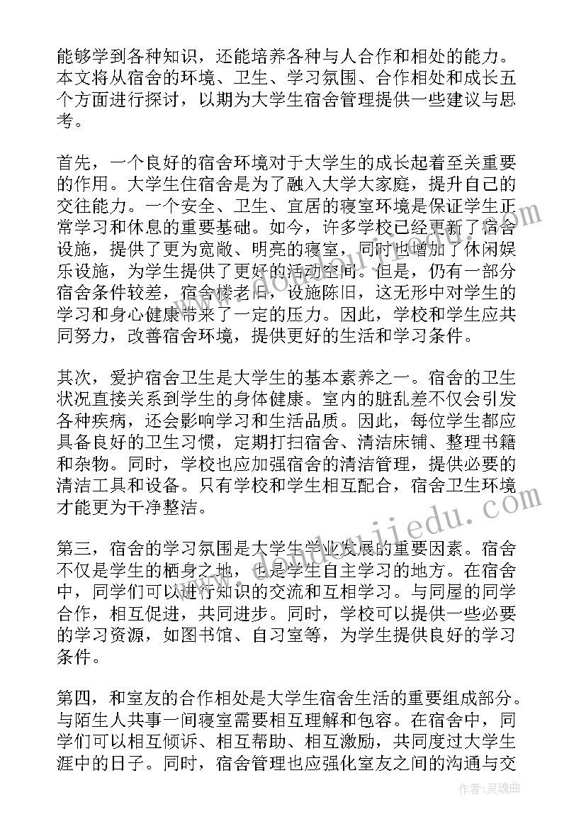 学生封宿舍心得体会 无烟宿舍心得体会小学生(实用5篇)