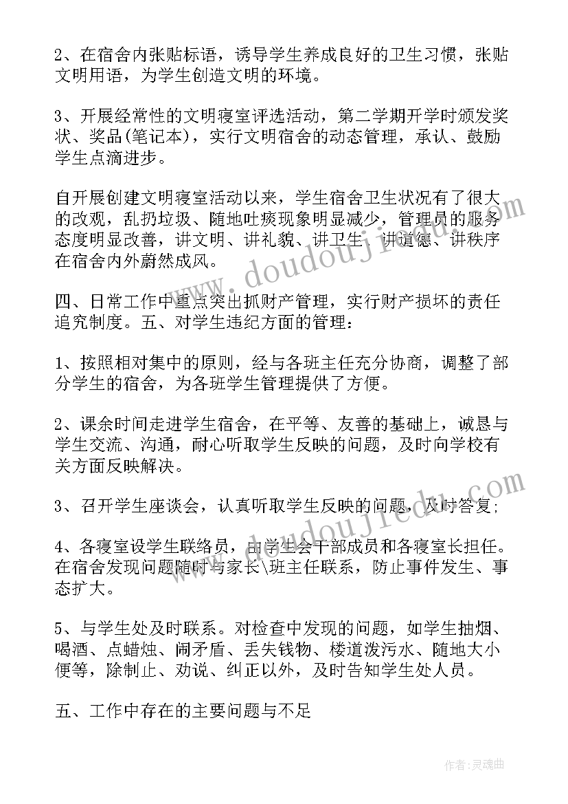 学生封宿舍心得体会 无烟宿舍心得体会小学生(实用5篇)