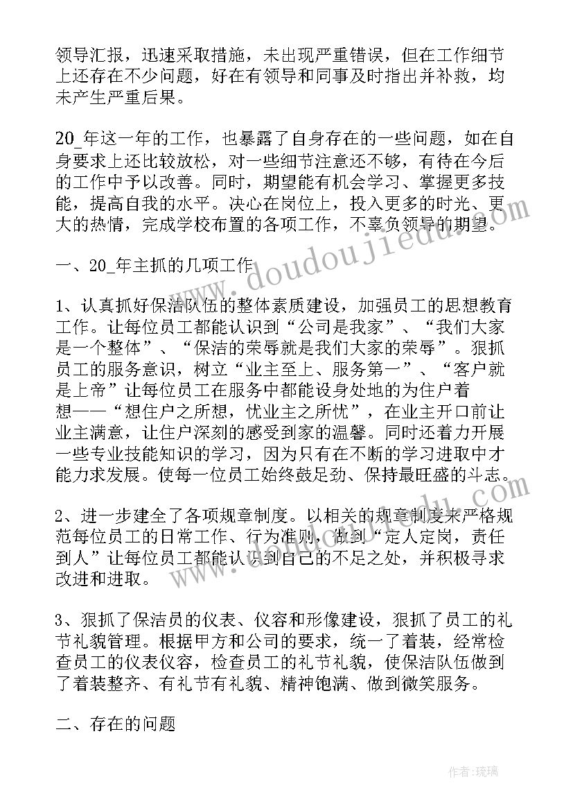 2023年保洁工作心得体会感悟保洁人我要做 保洁工作心得体会(优质5篇)