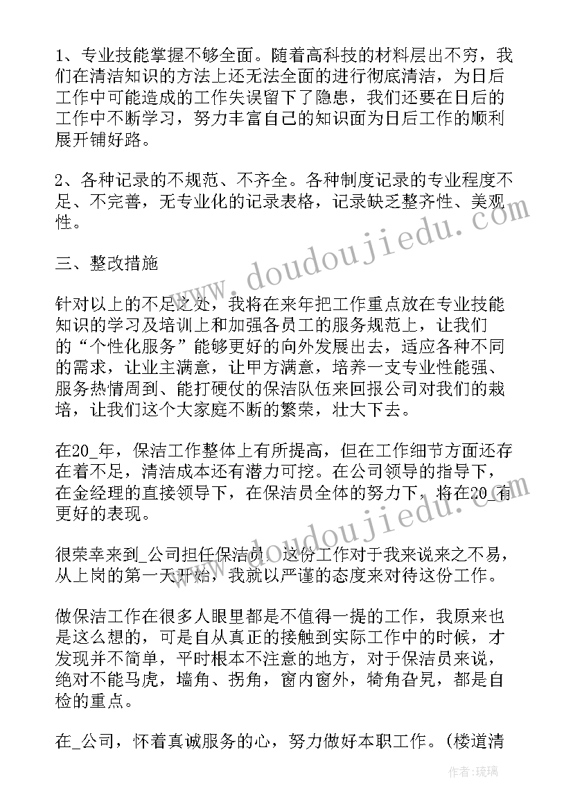 2023年保洁工作心得体会感悟保洁人我要做 保洁工作心得体会(优质5篇)