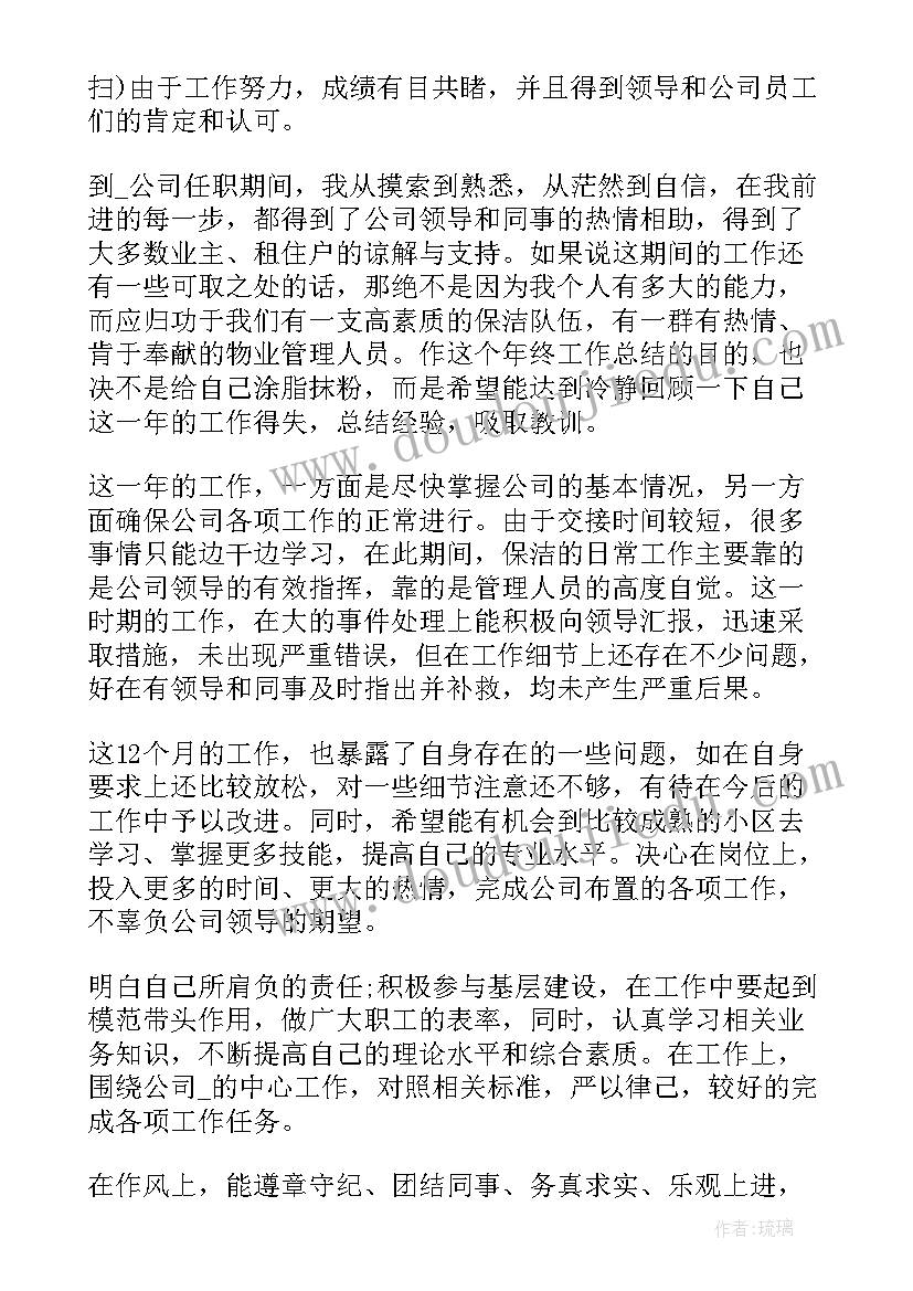 2023年保洁工作心得体会感悟保洁人我要做 保洁工作心得体会(优质5篇)