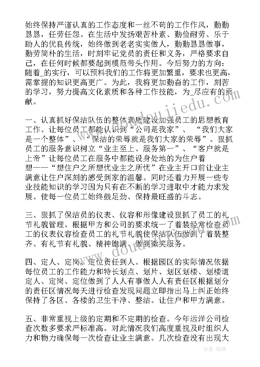 2023年保洁工作心得体会感悟保洁人我要做 保洁工作心得体会(优质5篇)