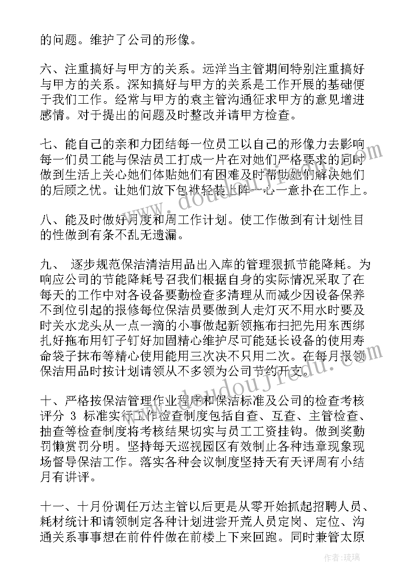 2023年保洁工作心得体会感悟保洁人我要做 保洁工作心得体会(优质5篇)