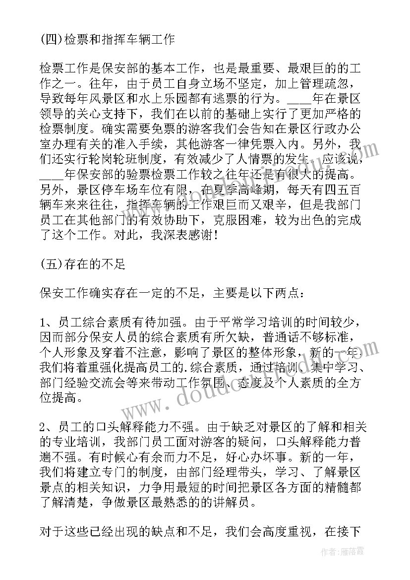 最新保安部工作心得体会总结(模板5篇)