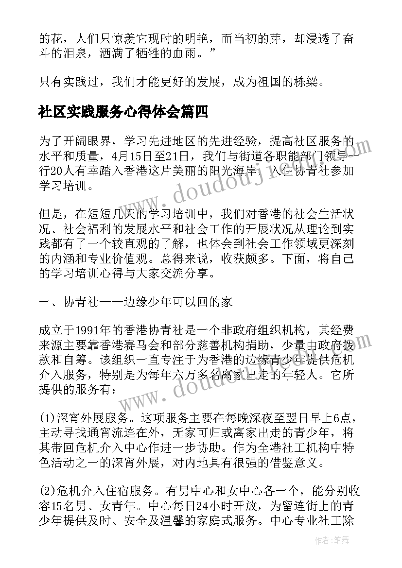 2023年社区实践服务心得体会(精选5篇)