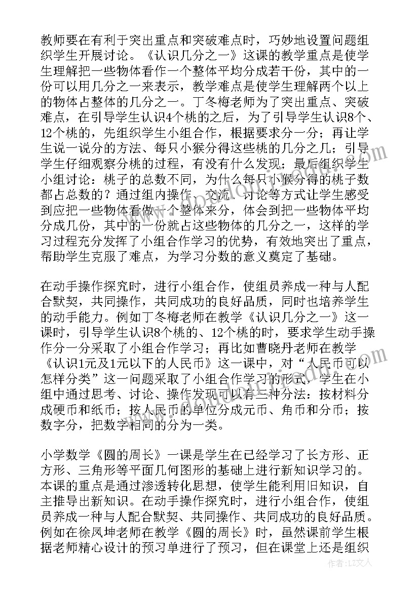 最新有效教学心得体会数学(模板5篇)