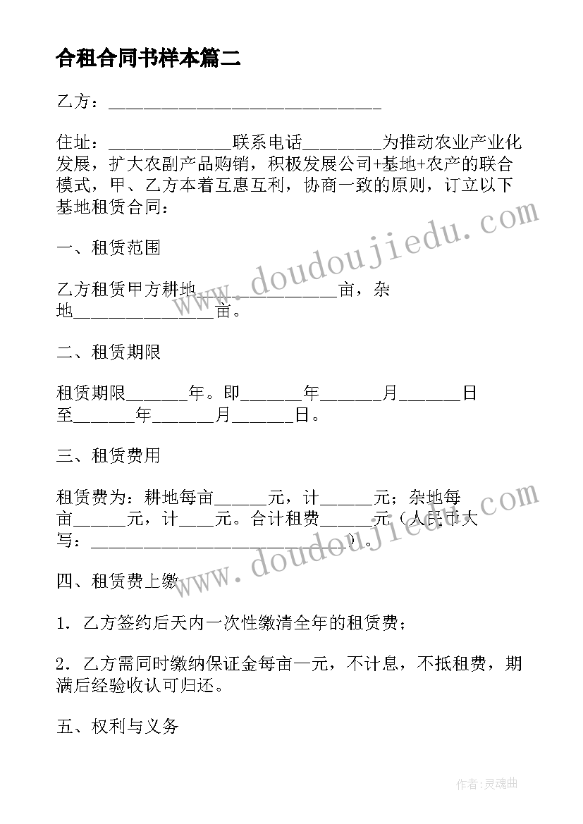 合租合同书样本(实用9篇)