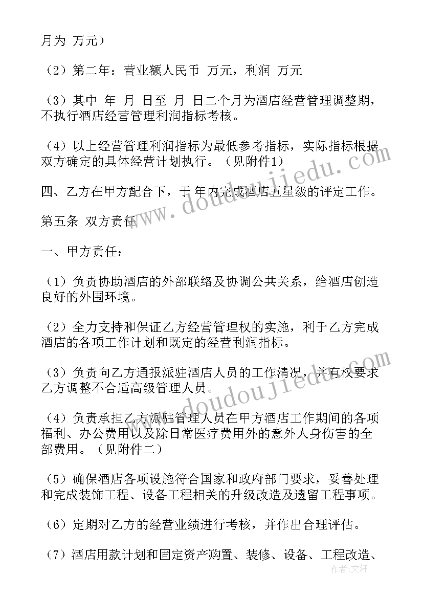 2023年酒店培训合同 酒店会议培训场地服务合同(汇总5篇)