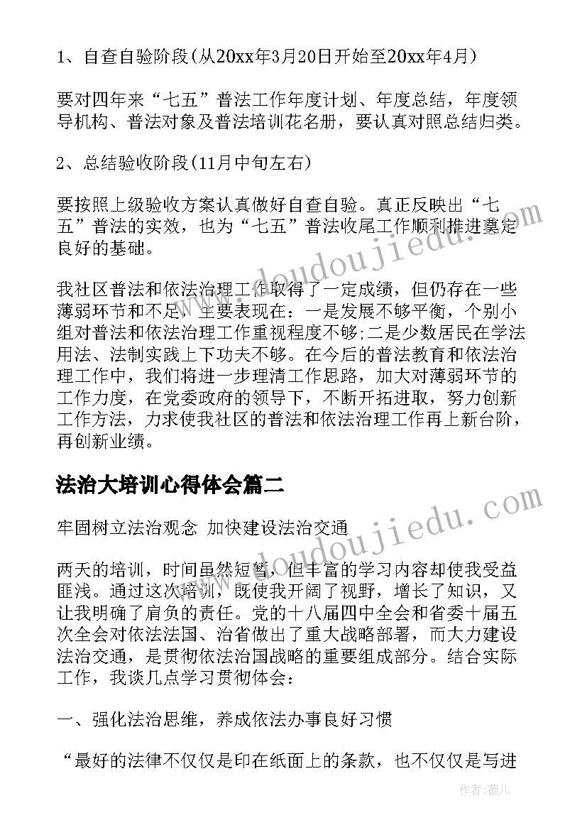 法治大培训心得体会 依法治理工作心得体会(优秀5篇)