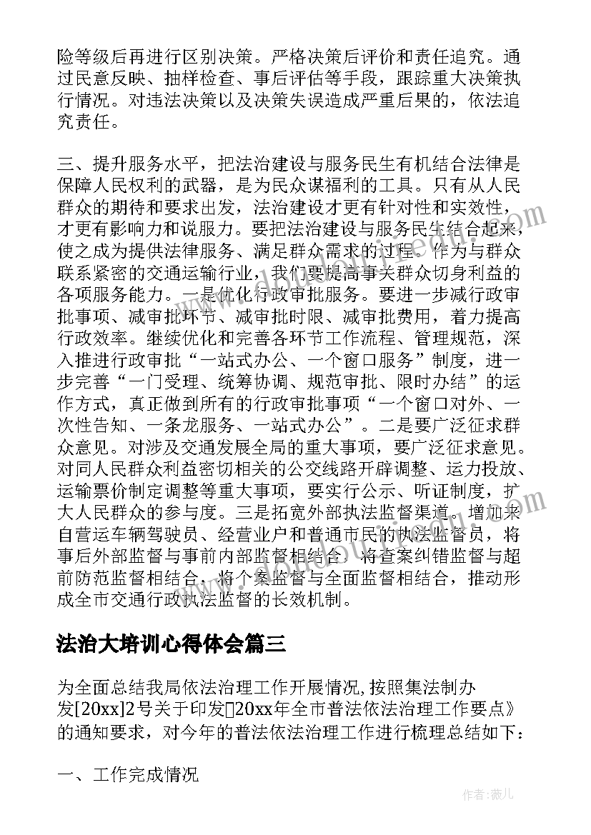 法治大培训心得体会 依法治理工作心得体会(优秀5篇)