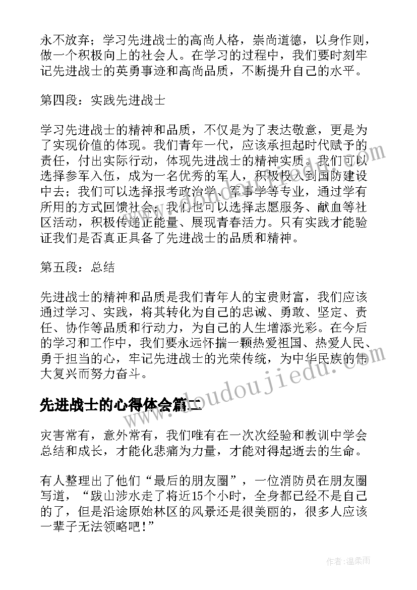 先进战士的心得体会(模板5篇)