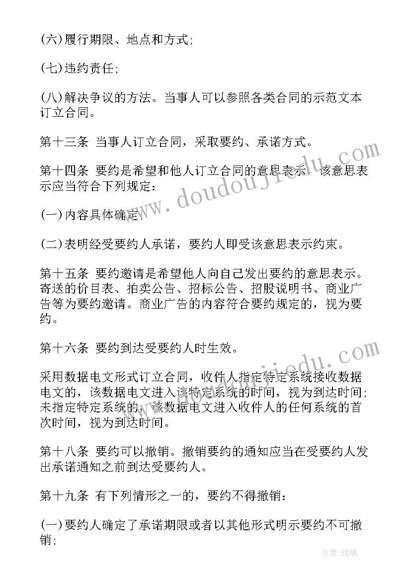 合同缔约过失责任 合同法合同法全文合同法全文内容(大全8篇)