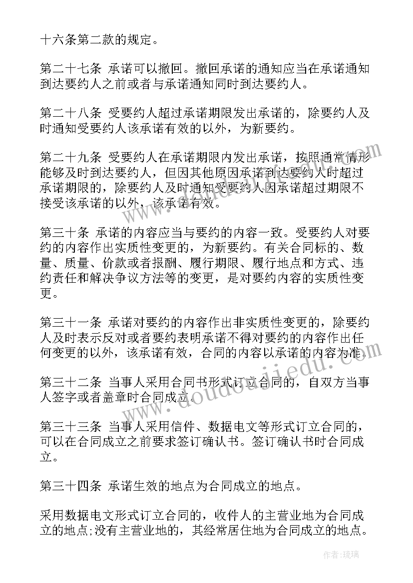 合同缔约过失责任 合同法合同法全文合同法全文内容(大全8篇)