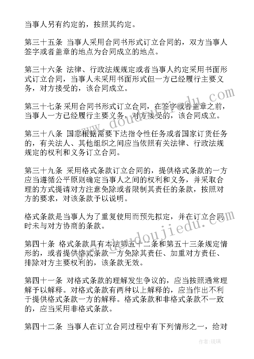 合同缔约过失责任 合同法合同法全文合同法全文内容(大全8篇)