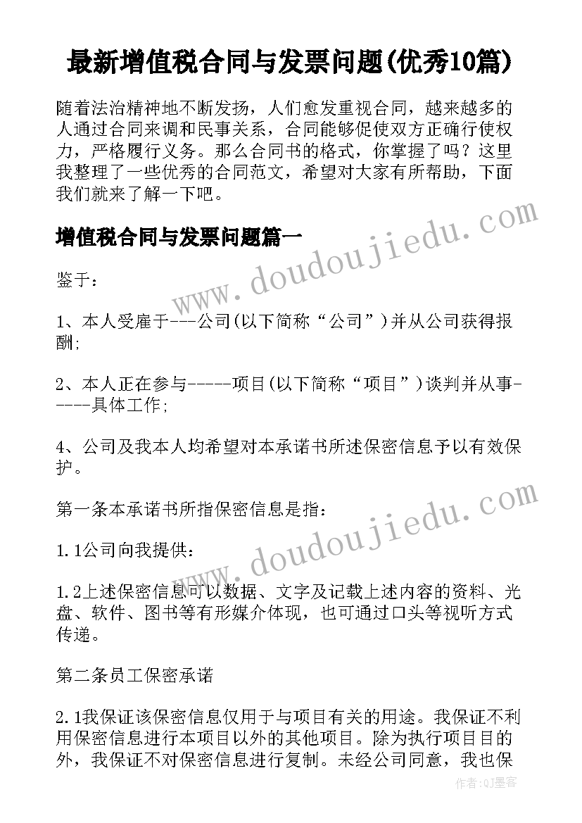 最新增值税合同与发票问题(优秀10篇)