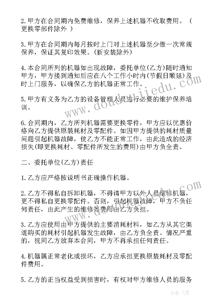 2023年合同协助报批义务收入确认原则(模板9篇)