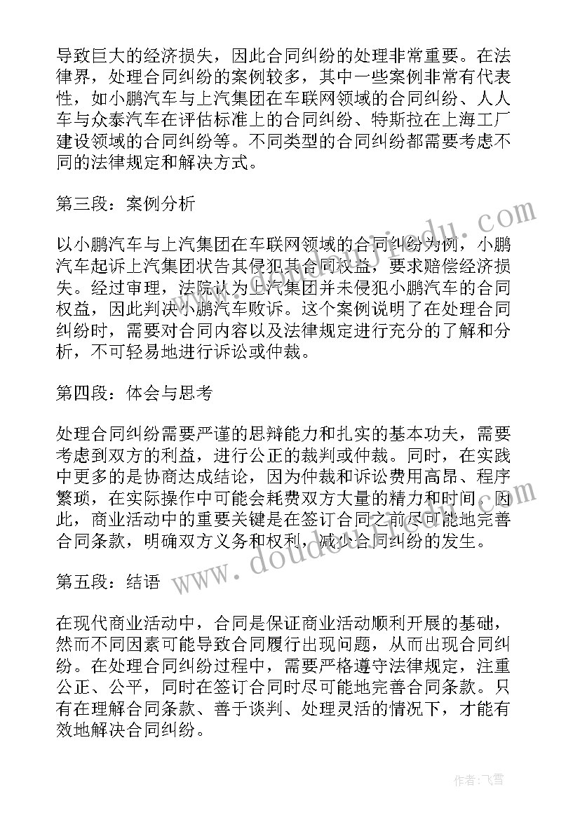 2023年合同协助报批义务收入确认原则(模板9篇)