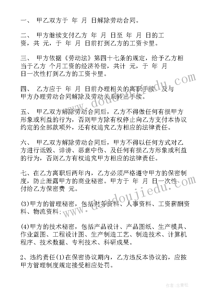 解除劳动合同书有效期多久(通用5篇)