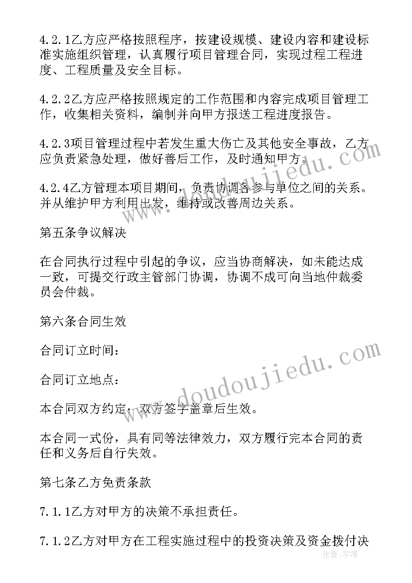 2023年项目服务合同性质 项目管理服务合同(优质5篇)