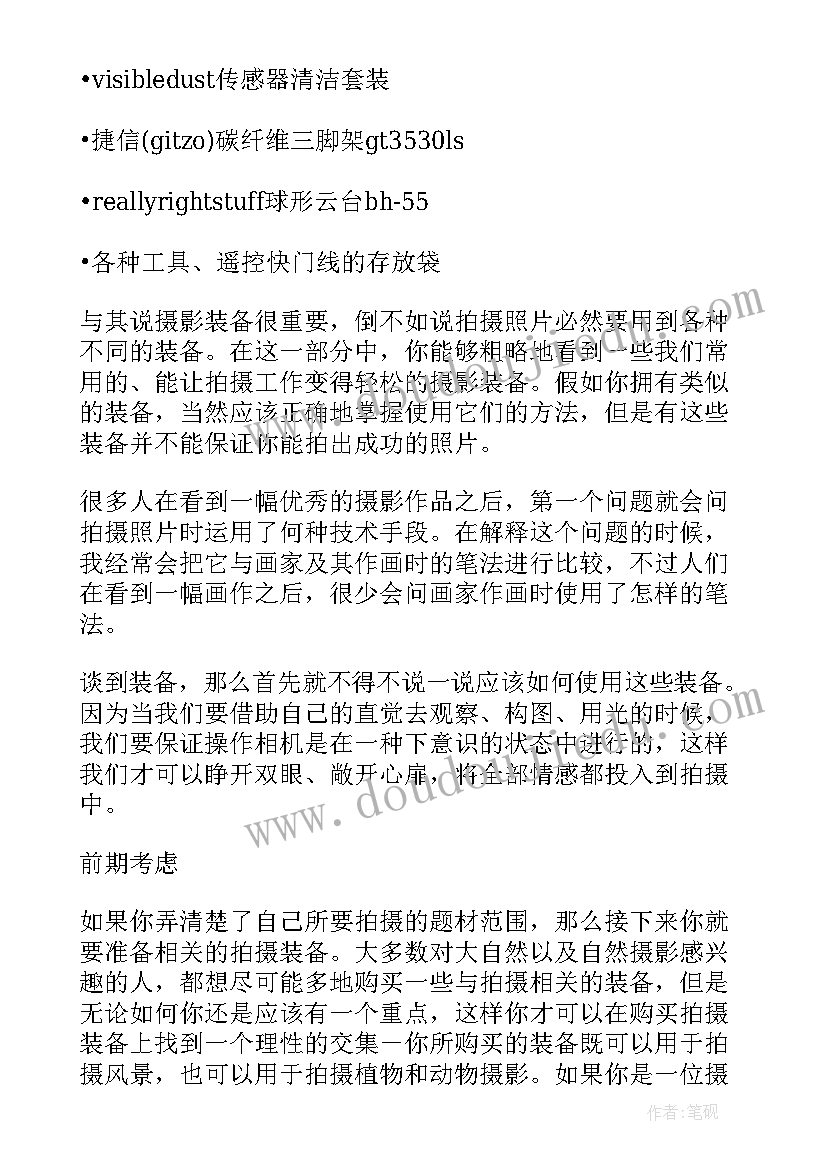 2023年摄影器材合同 摄影器材购销合同(优秀5篇)