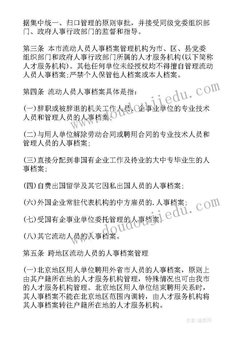 2023年合同及档案管理工作总结(汇总5篇)