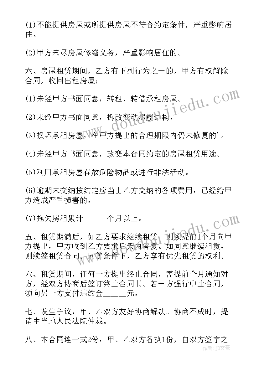 北京租房一年合同没到期办 北京出租合同(优秀9篇)