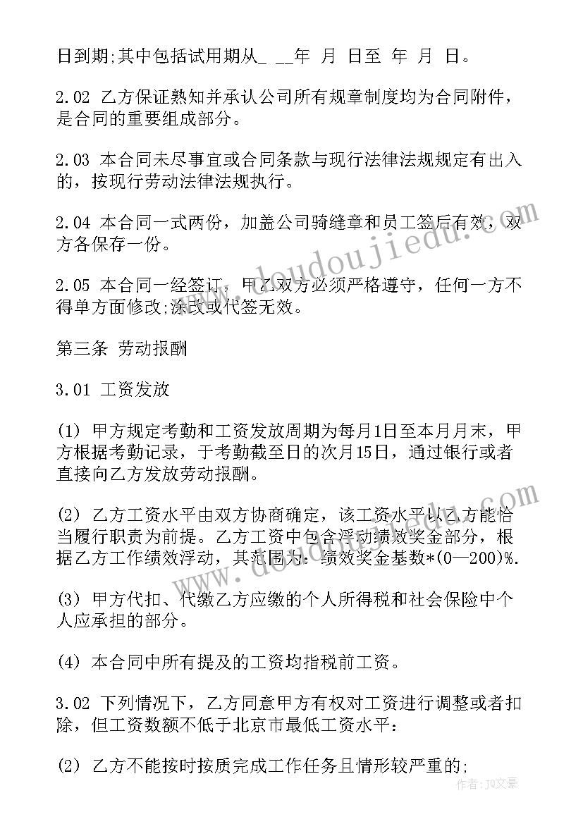 北京租房一年合同没到期办 北京出租合同(优秀9篇)