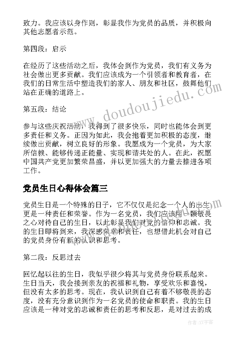 党员生日心得体会(模板5篇)