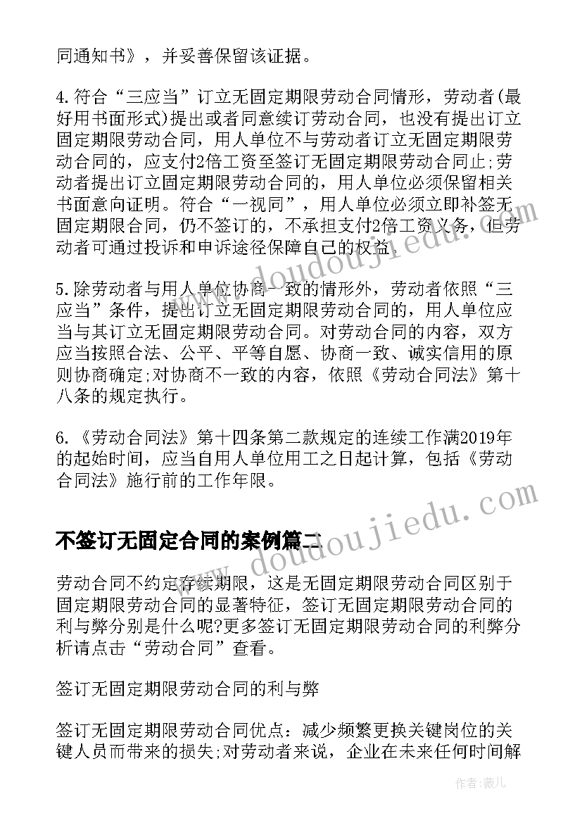 不签订无固定合同的案例(精选5篇)