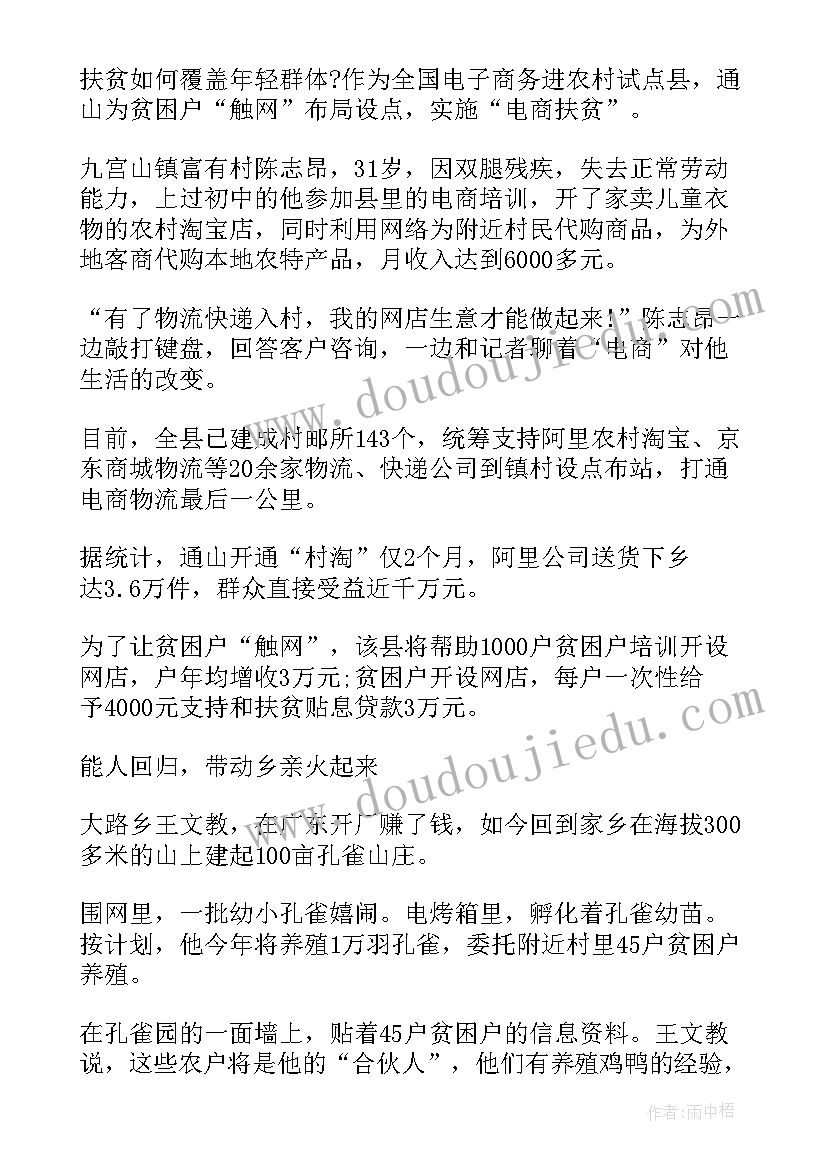 2023年精准扶贫学生心得体会 精准扶贫心得体会(优秀8篇)