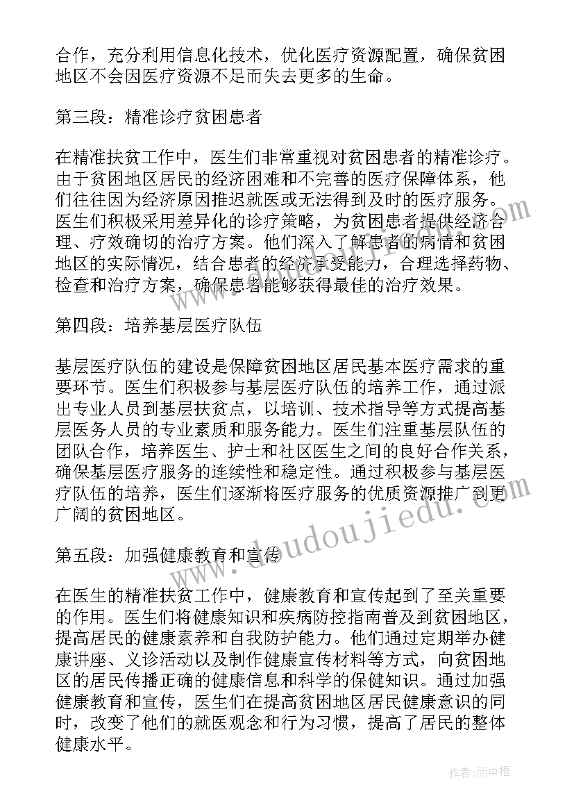 2023年精准扶贫学生心得体会 精准扶贫心得体会(优秀8篇)