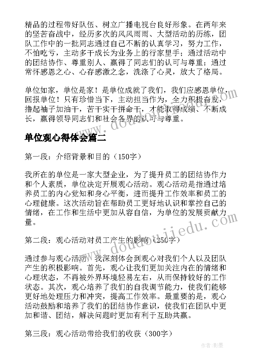 最新单位观心得体会 我的单位观心得体会(精选5篇)