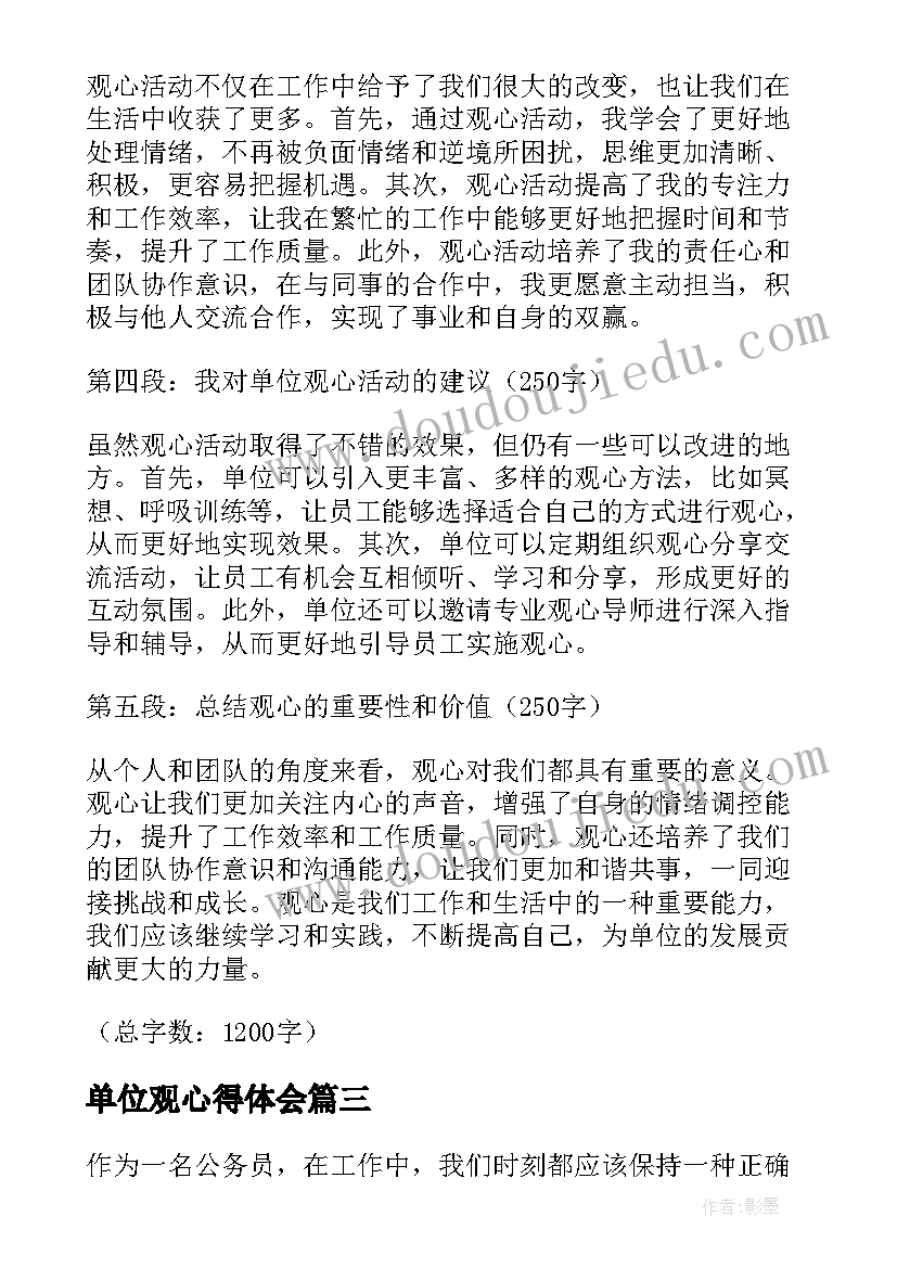 最新单位观心得体会 我的单位观心得体会(精选5篇)